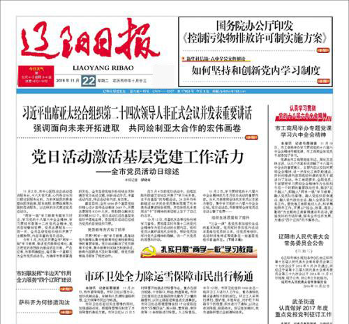 遼陽(yáng)日?qǐng)?bào)登部中心 遼陽(yáng)日?qǐng)?bào)登部中心