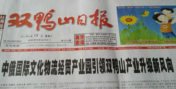 雙鴨山日報(bào)登報(bào)中心 雙鴨山日報(bào)登報(bào)中心