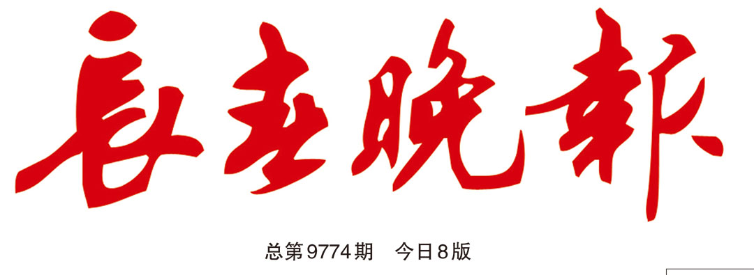 長(zhǎng)春晚報(bào)登報(bào)中心 長(zhǎng)春晚報(bào)登報(bào)中心