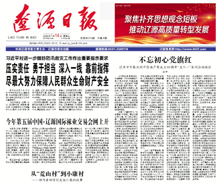 遼源日報(bào)社廣告部 遼源日報(bào)社廣告部