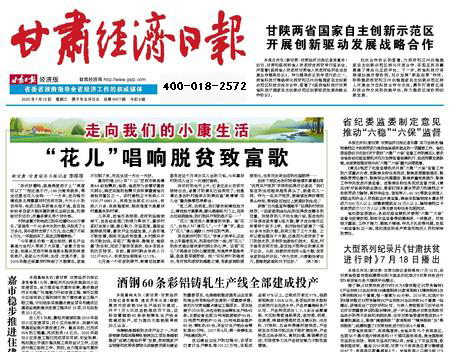 甘肅經(jīng)濟日報社廣告部 甘肅經(jīng)濟日報社廣告部