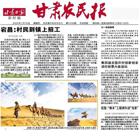 甘肅農(nóng)民報 甘肅農(nóng)民報