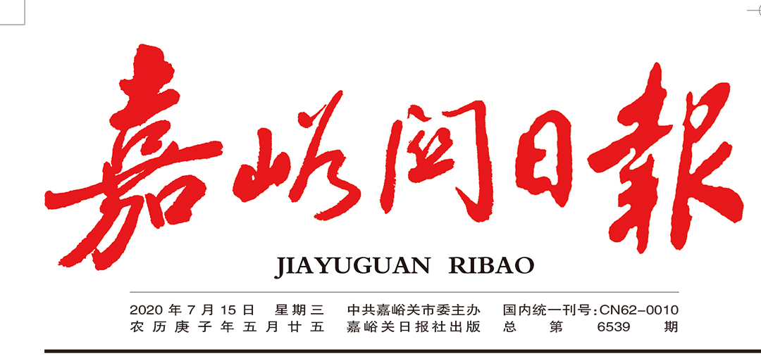嘉峪關日報社登報中心