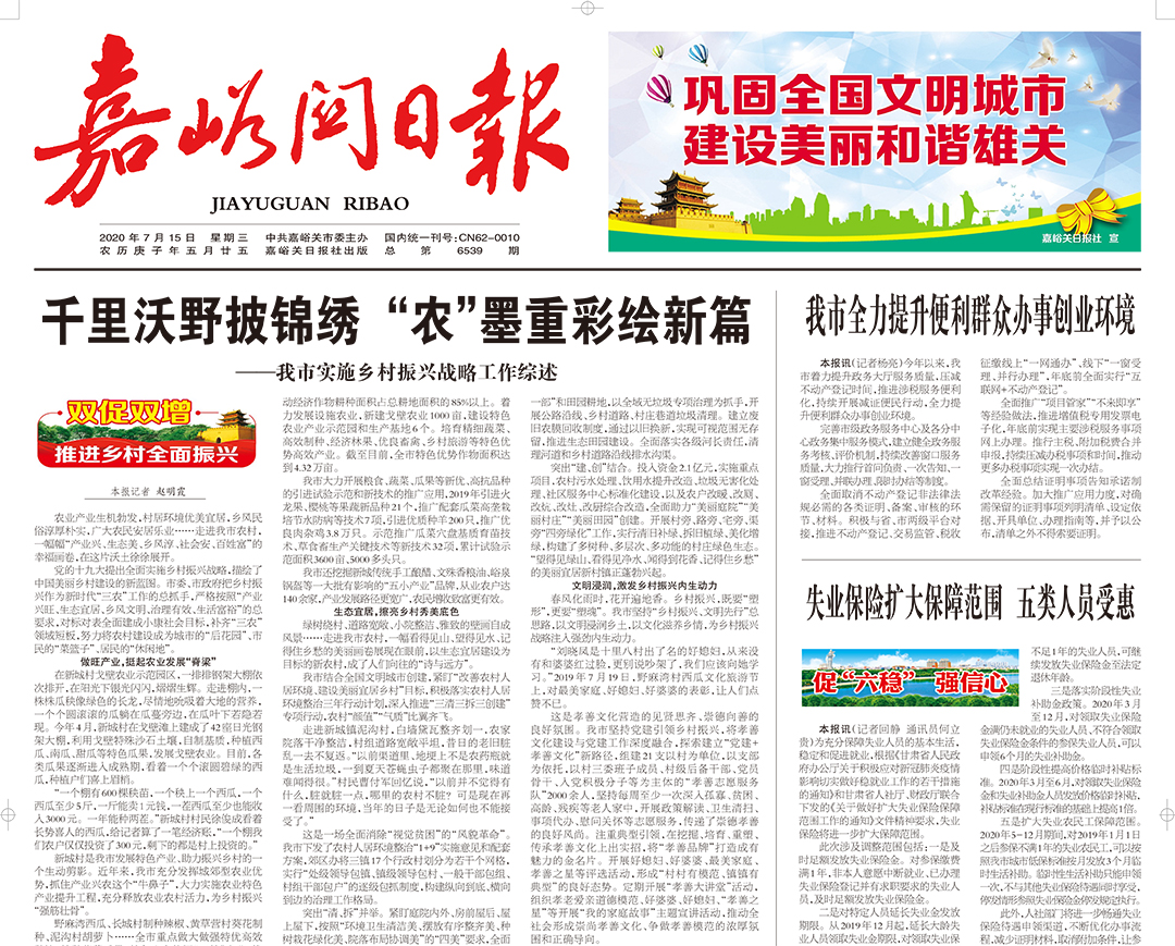 嘉峪關日報登報熱線電話