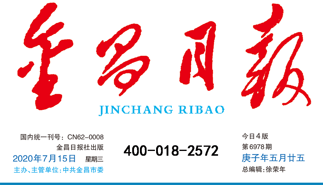 金昌日報社廣告部 金昌日報社廣告部