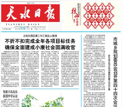 天水日?qǐng)?bào)登報(bào)中心