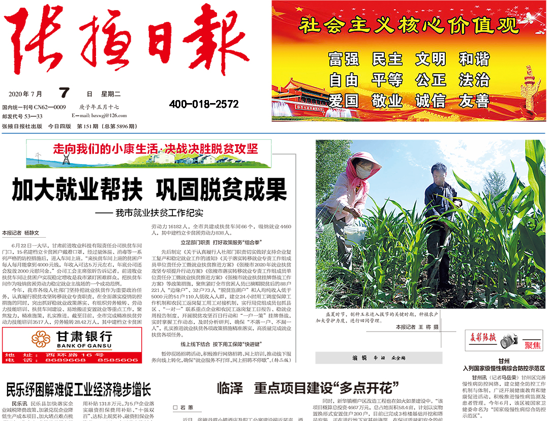 張掖日報(bào)登報(bào)熱線電話 張掖日報(bào)登報(bào)熱線電話