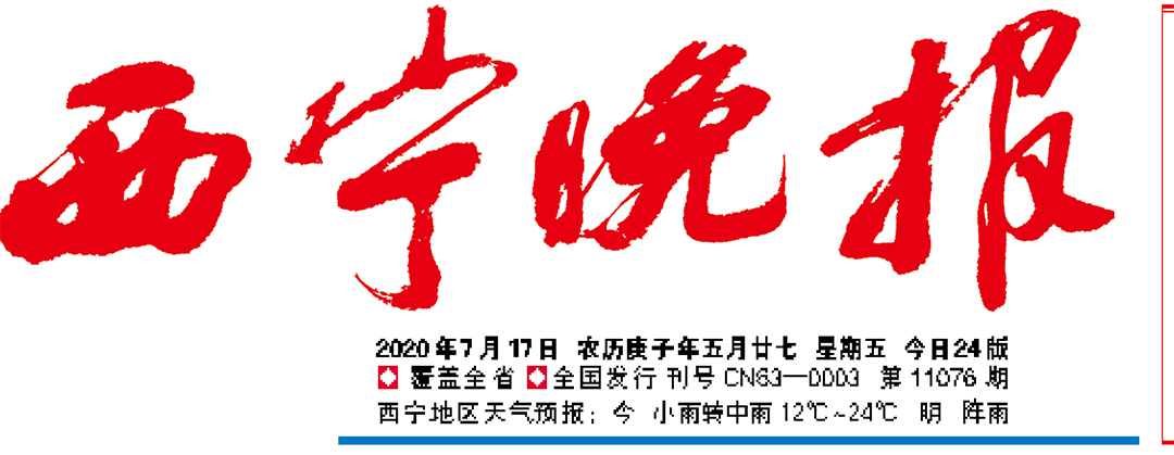 西寧晚報(bào)登報(bào)電話