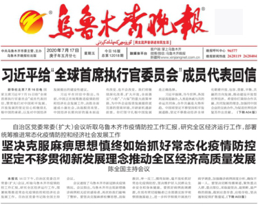 烏魯木齊晚報登報中心