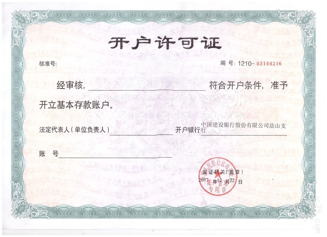 銀行開戶許可證丟失登報聲明 銀行開戶許可證丟失登報聲明