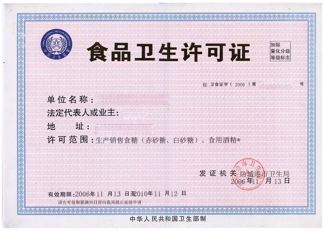 食品衛(wèi)生許可證丟失登報掛失作廢 食品衛(wèi)生許可證丟失登報掛失作廢