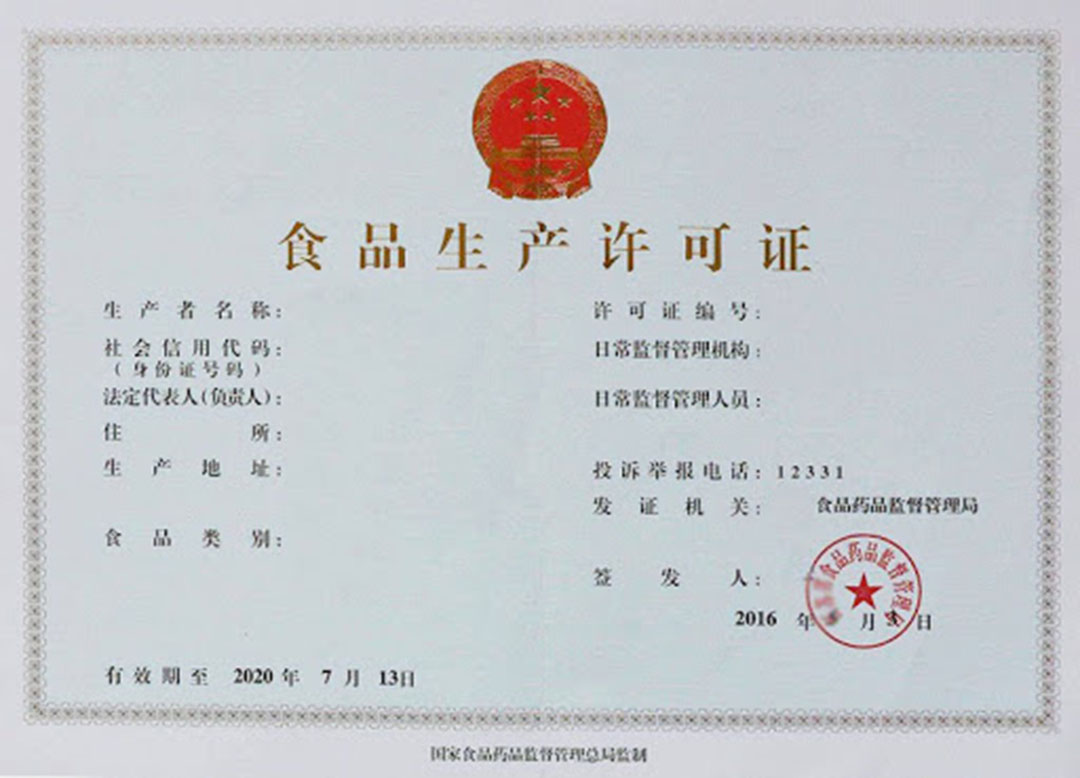 食品生產許可證遺失登報