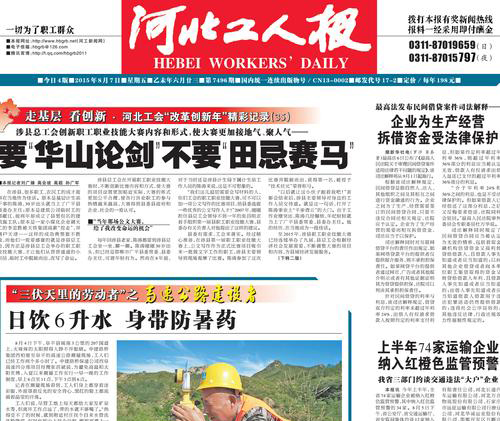 河北工人報(bào)掛失登報(bào) 河北工人報(bào)掛失登報(bào)