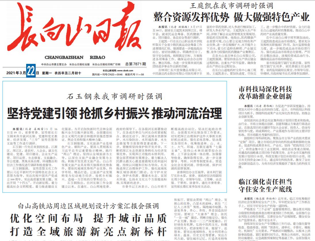 長白山日報遺失聲明登報掛失 長白山日報遺失聲明登報掛失