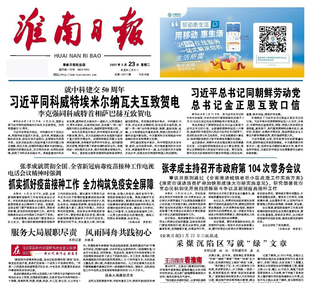 淮南日報社登報電話