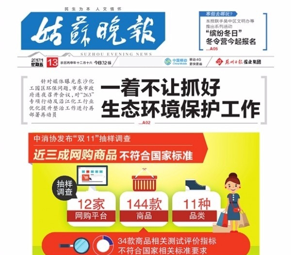 姑蘇晚報社登報電話 姑蘇晚報社登報電話