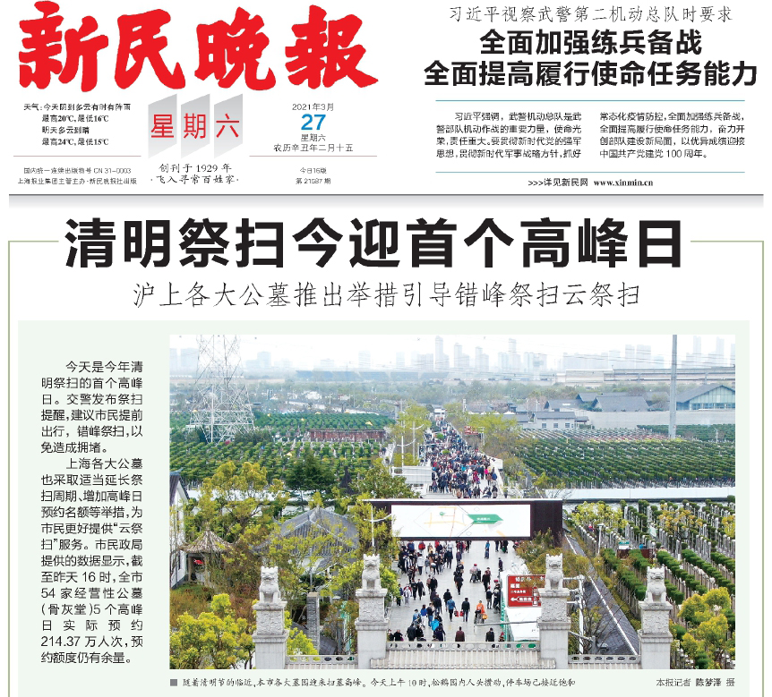 新民晚報社廣告部登報熱線 新民晚報社廣告部登報熱線