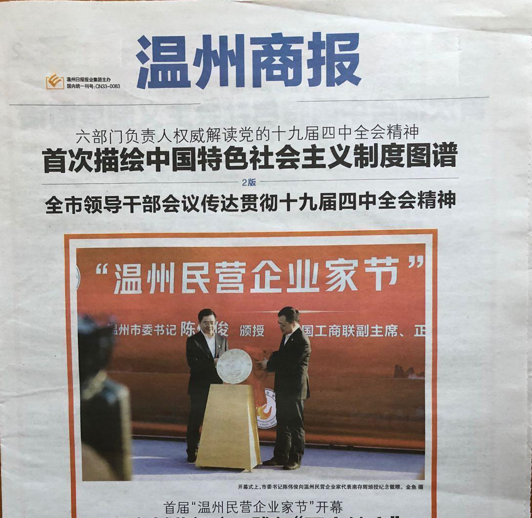 溫州商報社登報電話 溫州商報社登報電話