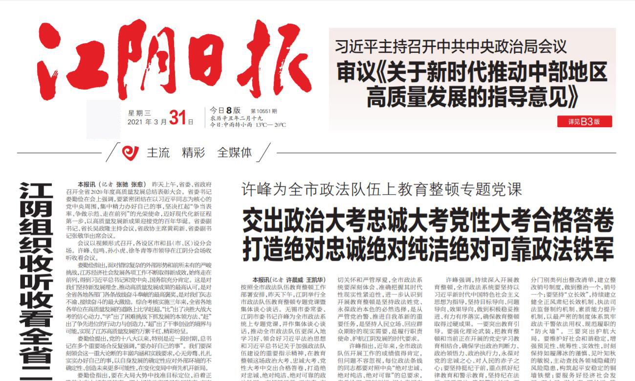 江陰日報(bào)社登報(bào)電話