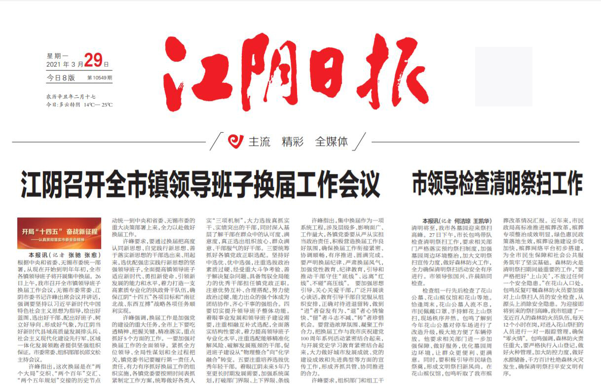 江陰日報(bào)社廣告部登報(bào)熱線