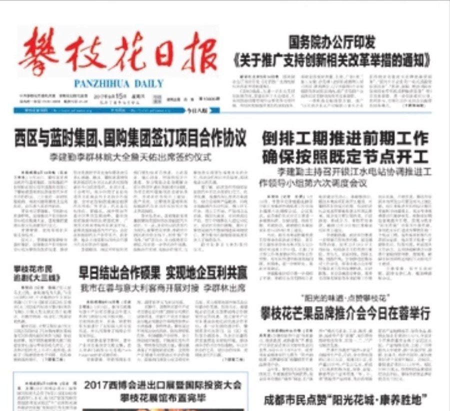 攀枝花日報社登報電話 攀枝花日報社登報電話