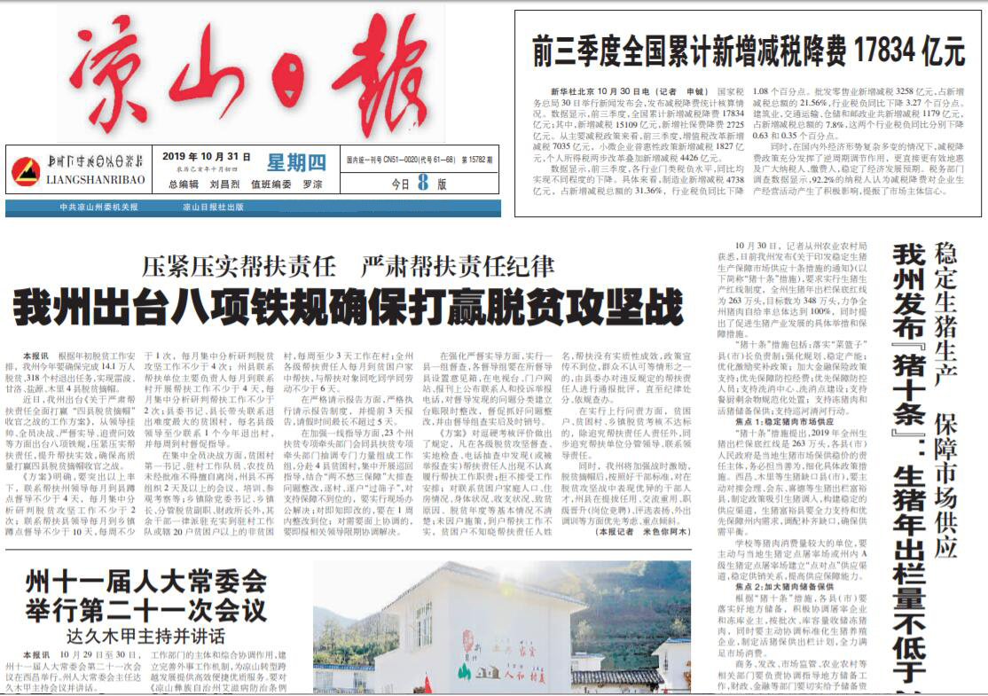 涼山日報社登報電話