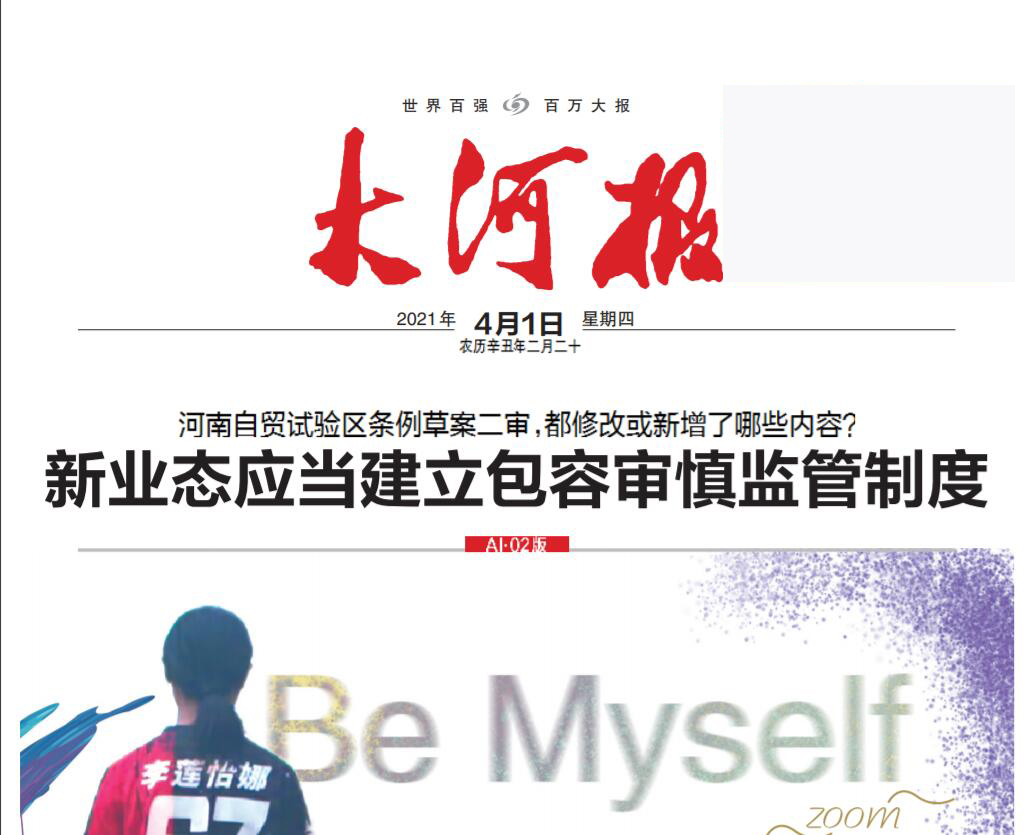 大河報(bào)遺失聲明登報(bào)掛失 大河報(bào)遺失聲明登報(bào)掛失