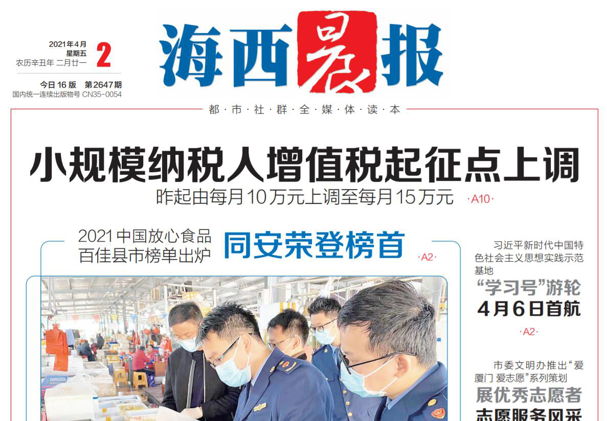 海西晨報社登報電話 海西晨報社登報電話