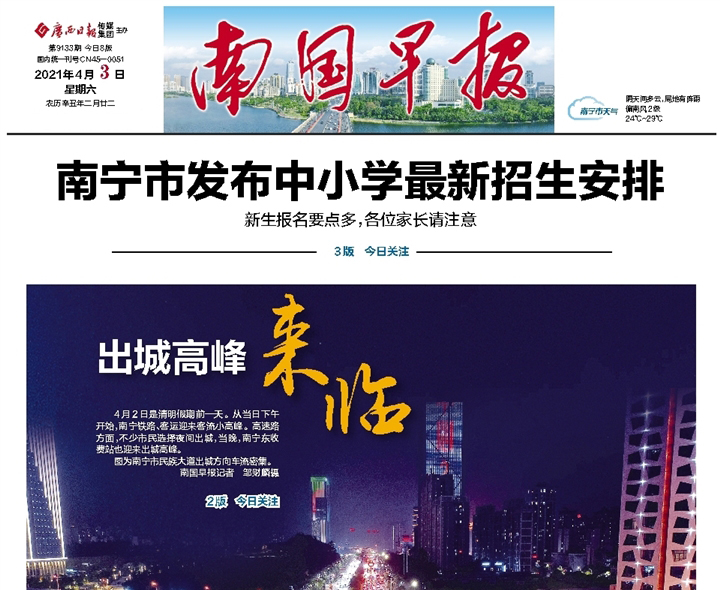 南國早報社登報電話