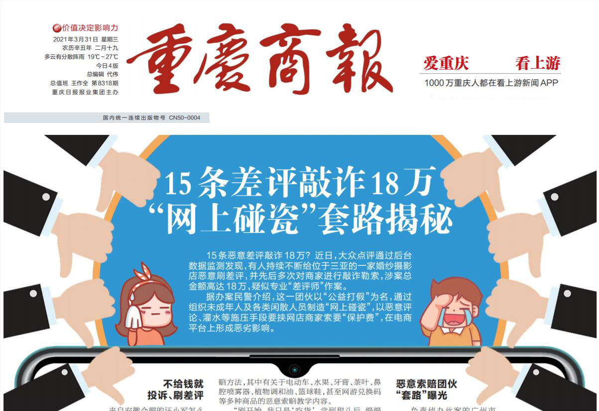 重慶商報(bào)社廣告部登報(bào)熱線(xiàn)