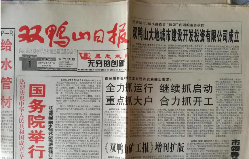 雙鴨山日報(bào)遺失聲明登報(bào)熱線 雙鴨山日報(bào)遺失聲明登報(bào)熱線