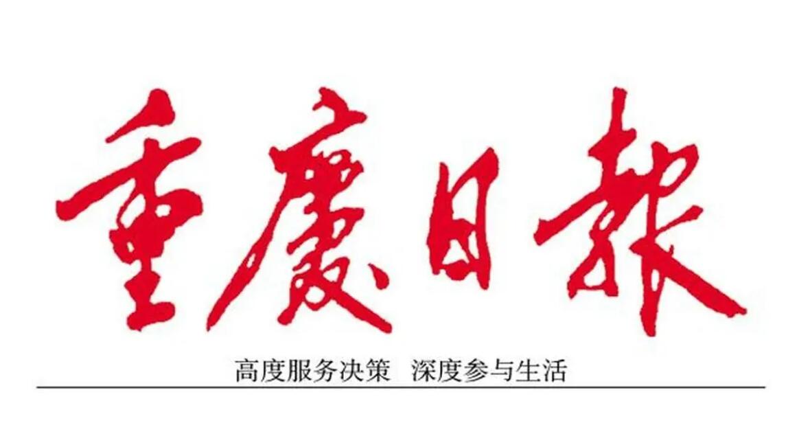 重慶日報登報掛失 重慶日報登報掛失