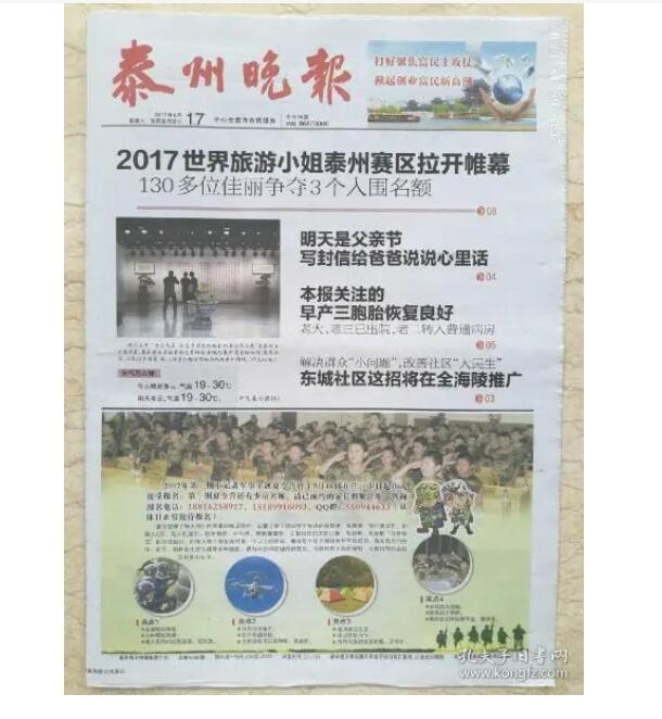 泰州報(bào)社登報(bào)熱線 泰州報(bào)社登報(bào)熱線