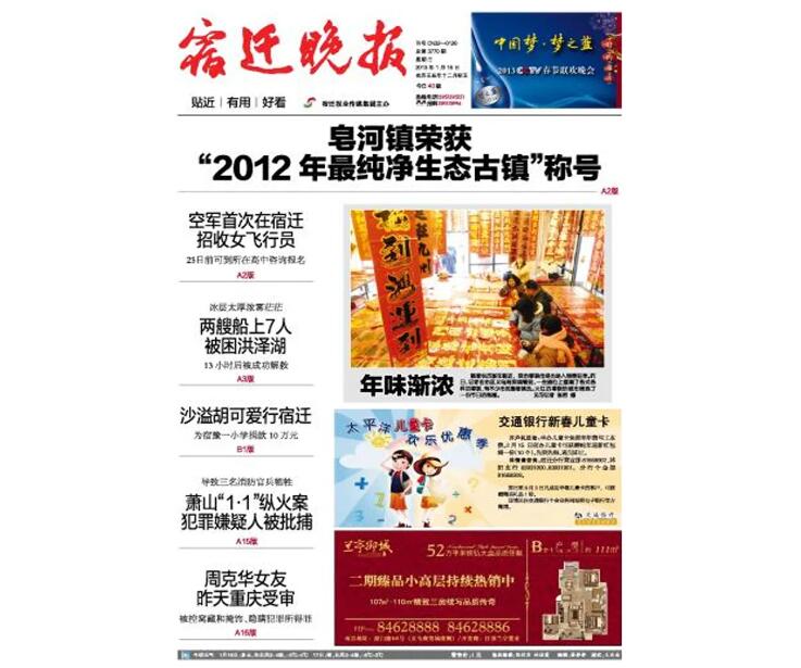 宿遷報社登報掛失電話 宿遷報社登報掛失電話
