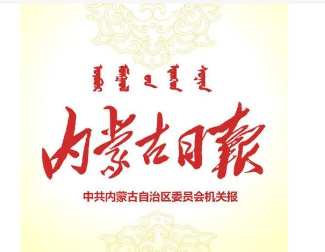 烏蘭察布市級(jí)報(bào)紙登報(bào)聲明 烏蘭察布市級(jí)報(bào)紙登報(bào)聲明