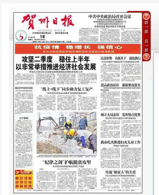 賀州市級(jí)報(bào)紙登報(bào)電話