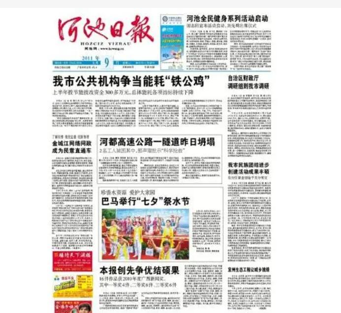 河池報社登報電話 河池報社登報電話