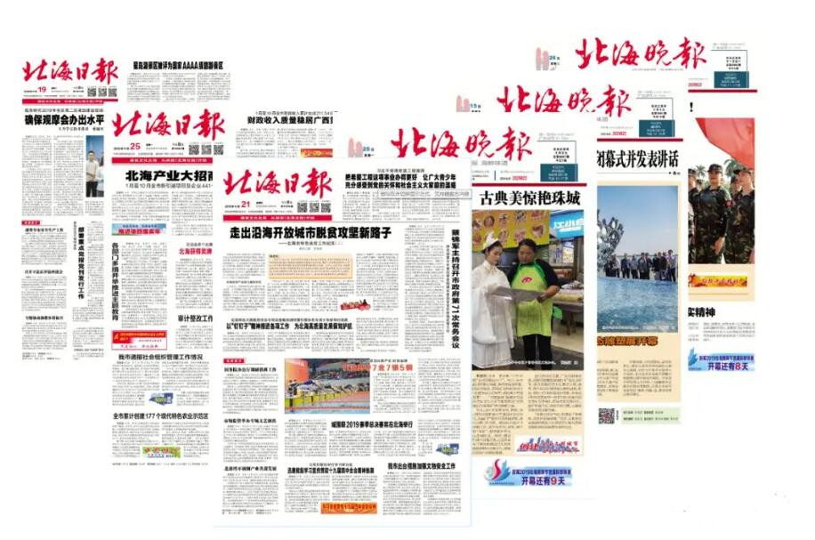 北海報(bào)社登報(bào)掛失電話