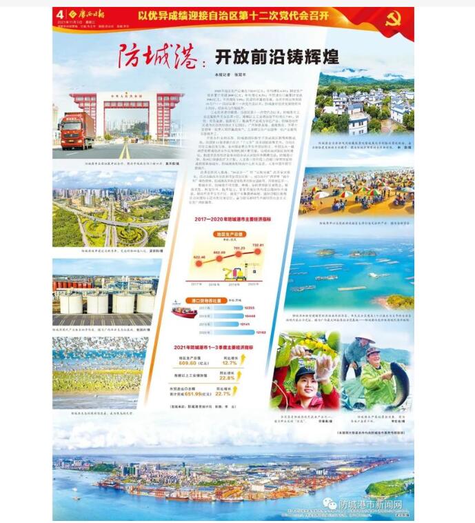 防城港報社登報電話 防城港報社登報電話