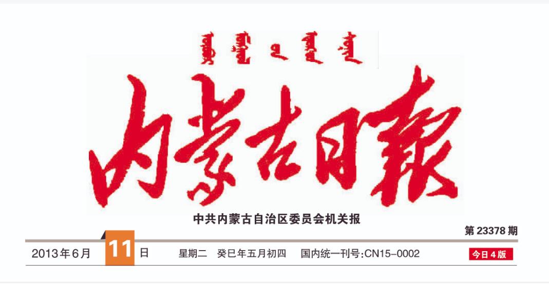 扎蘭屯登報熱線 扎蘭屯登報熱線