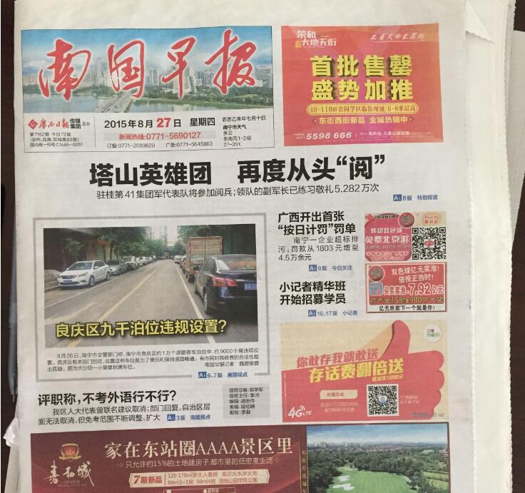 南寧報社登報電話 南寧報社登報電話