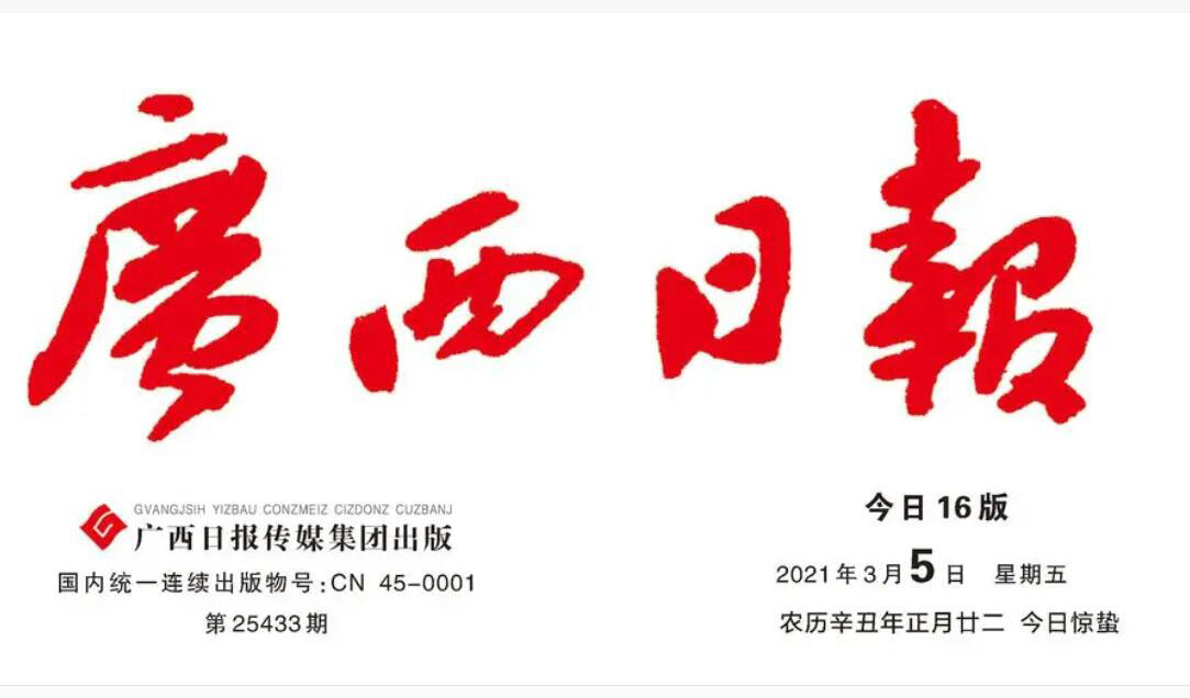 防城港報社登報熱線 防城港報社登報熱線