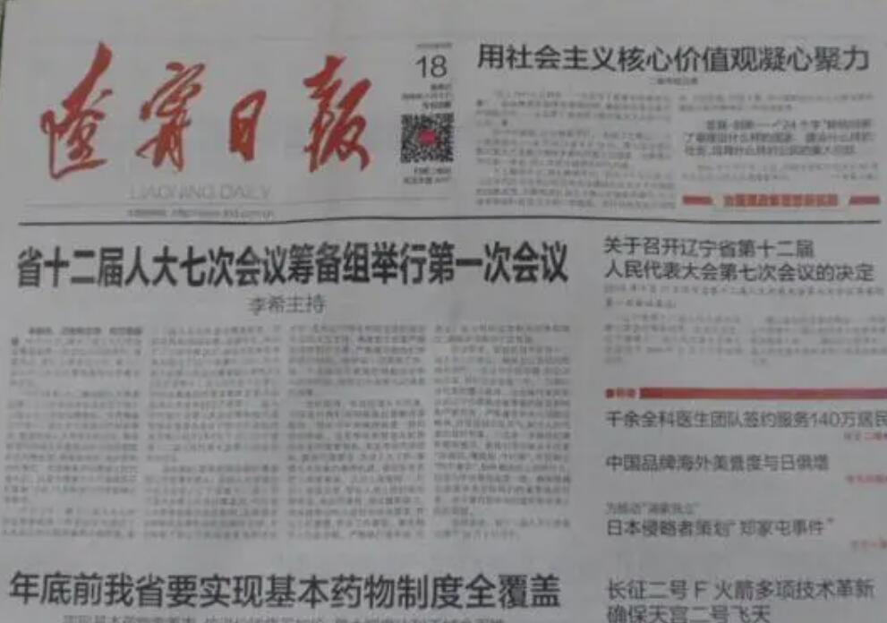 沈陽報(bào)社登報(bào)掛失熱線電話 沈陽報(bào)社登報(bào)掛失熱線電話