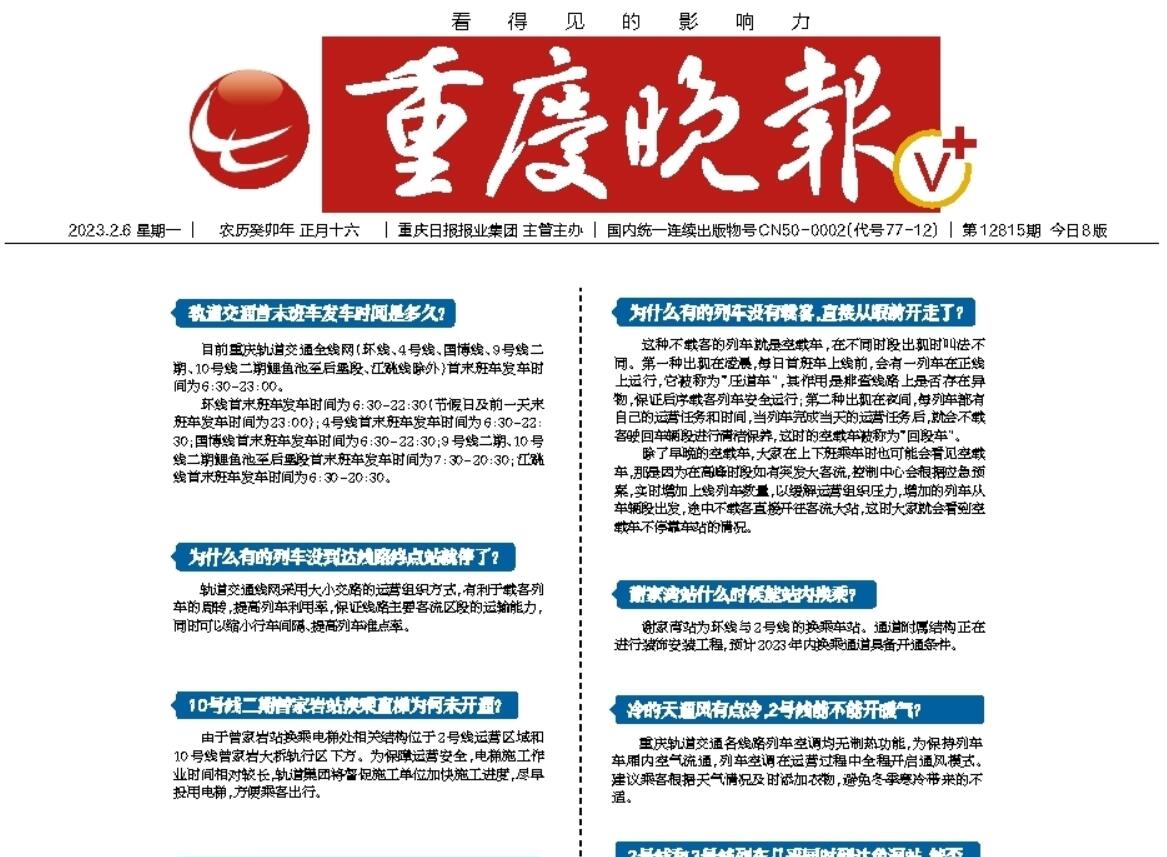 重慶晚報登報掛失電話