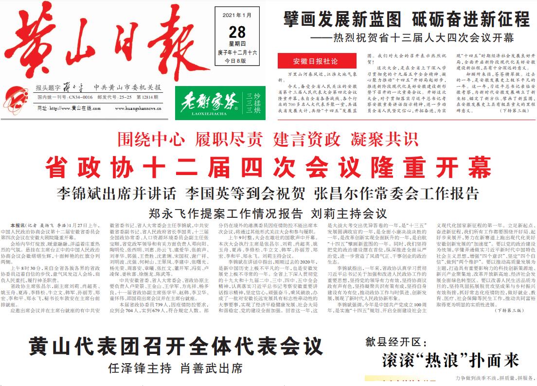 黃山日報(bào)登報(bào)掛失 黃山日報(bào)登報(bào)掛失