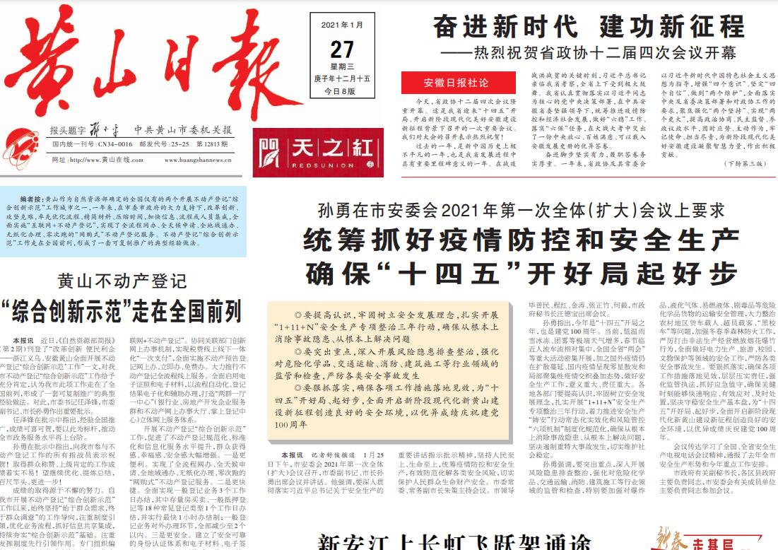 黃山日報(bào)登報(bào)掛失電話 黃山日報(bào)登報(bào)掛失電話