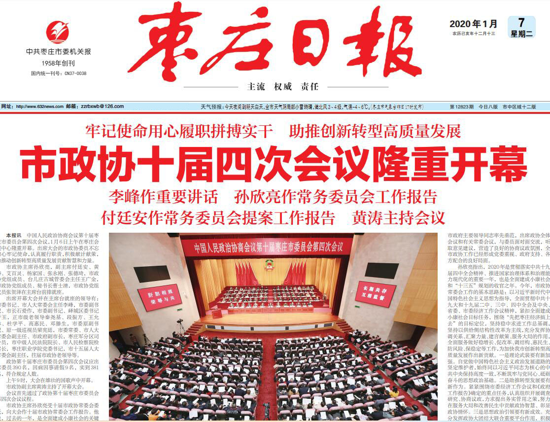 棗莊日?qǐng)?bào)登報(bào)電話 棗莊日?qǐng)?bào)登報(bào)電話