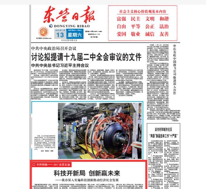 東營日報(bào)登報(bào)電話 東營日報(bào)登報(bào)電話