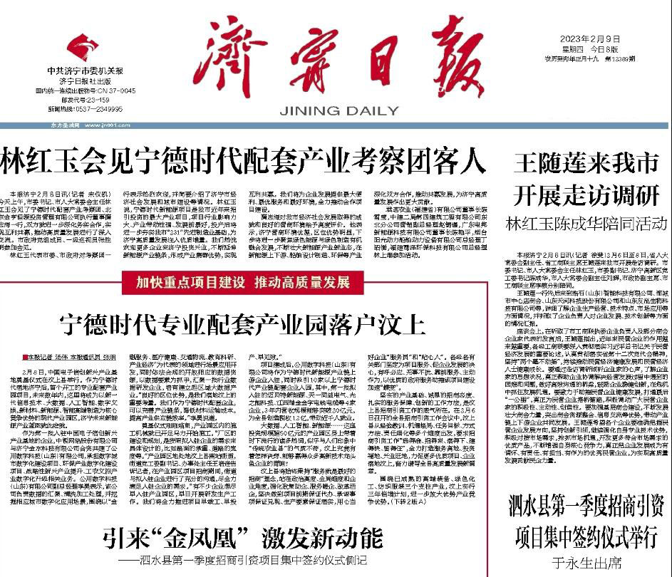 濟寧日報登報電話