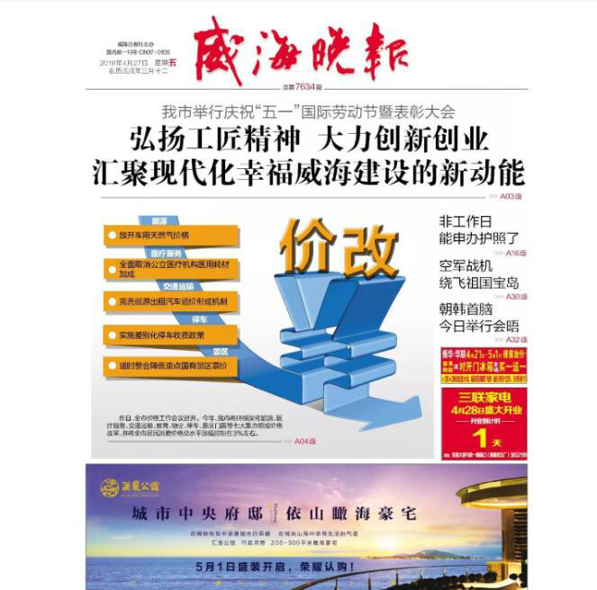 威海晚報(bào)登報(bào)掛失熱線電話 威海晚報(bào)登報(bào)掛失熱線電話